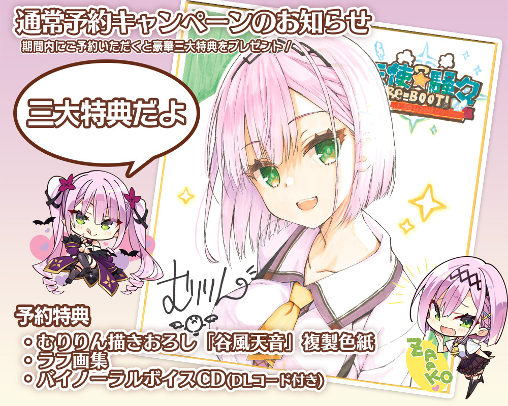 天使騒々 Re-BOOT 色紙バインダー（天使☆騒々 RE-BOOT! | 商品