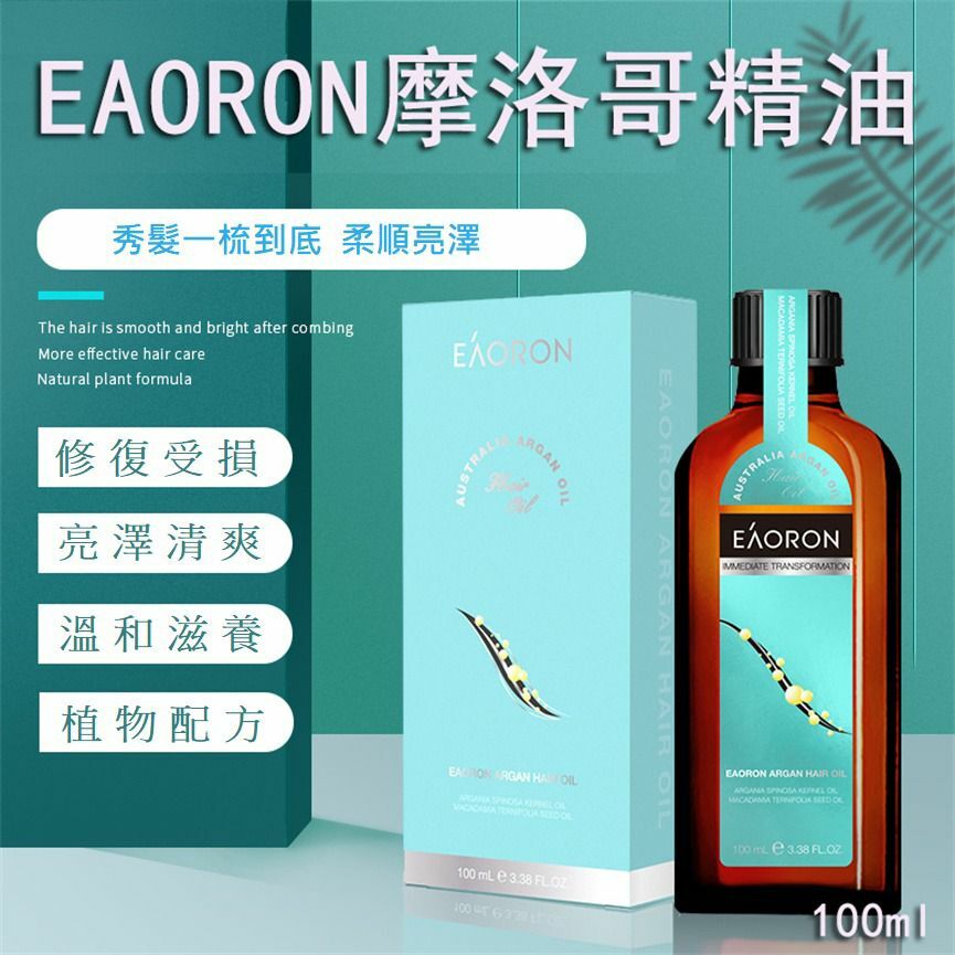 Eaoron摩洛哥護髮油100ml