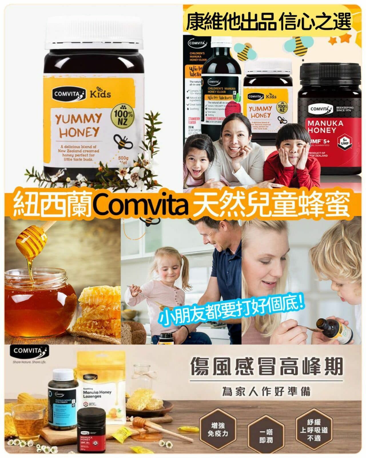 新西蘭 Comvita 康維他麥盧卡兒童蜂蜜 500g