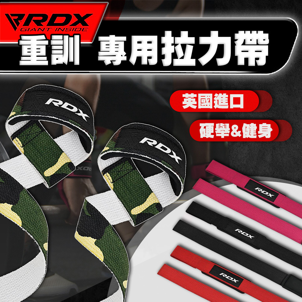RDX｜重訓拉力帶｜經典四色｜重訓舉重健身｜D70041｜大有運動｜RDX健身用品專賣店