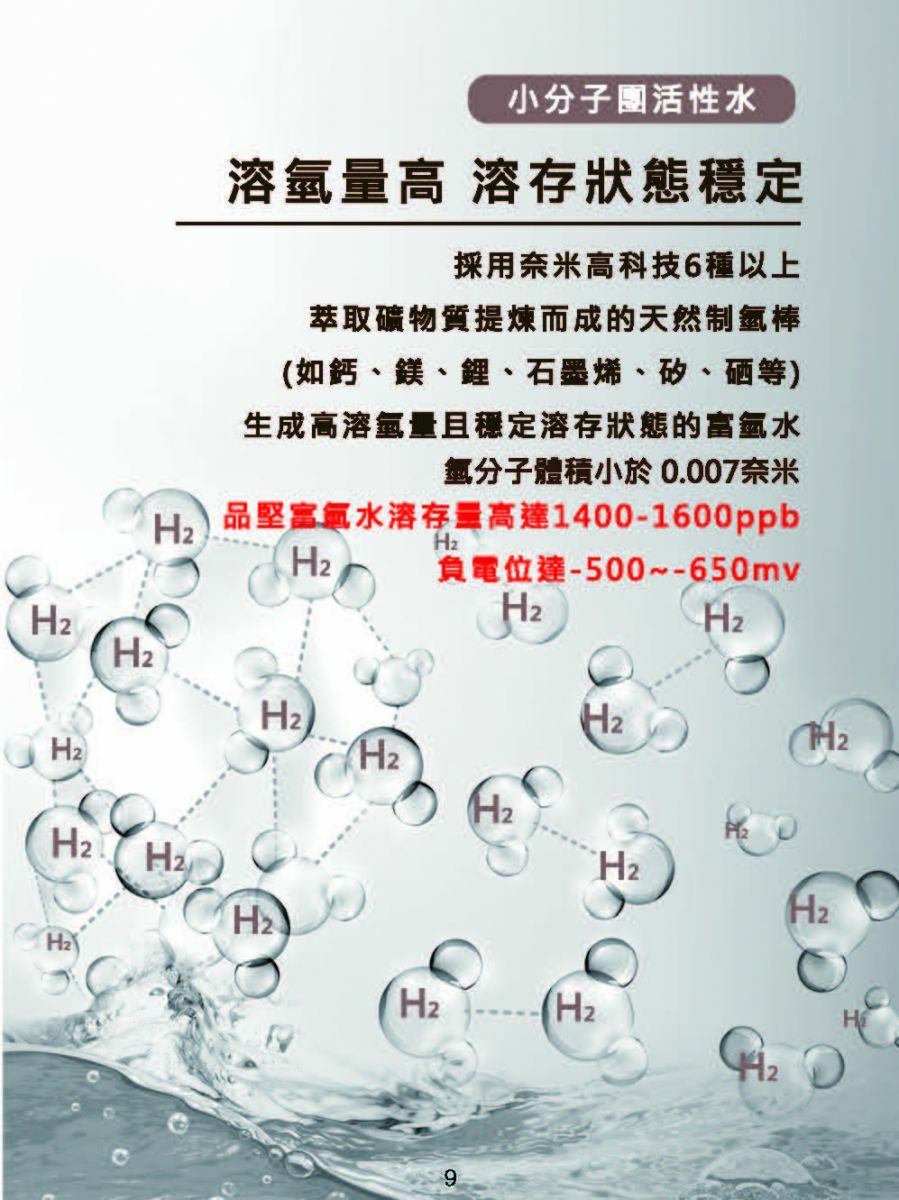QS-6969三管富氫水機