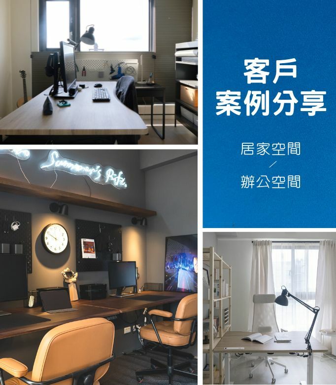 FUNTE 升降桌 客戶案例分享