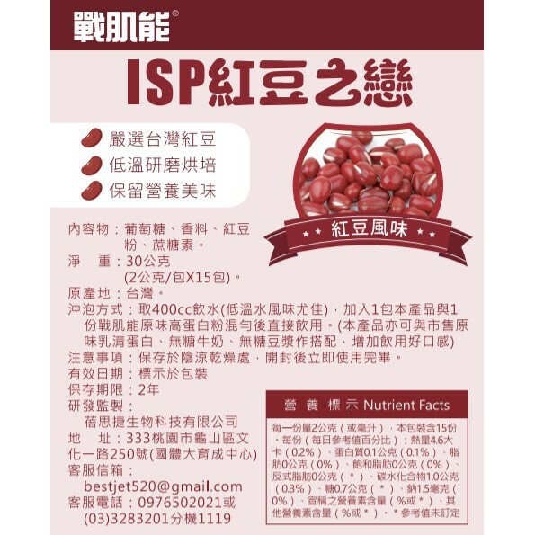 【戰肌能】植物性蛋白飲-紅豆 (30包/盒)