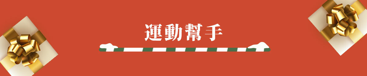 【博克多│運動裝備】壓縮褲、束小腿、專業跑步襪，組合享優惠再送贈品