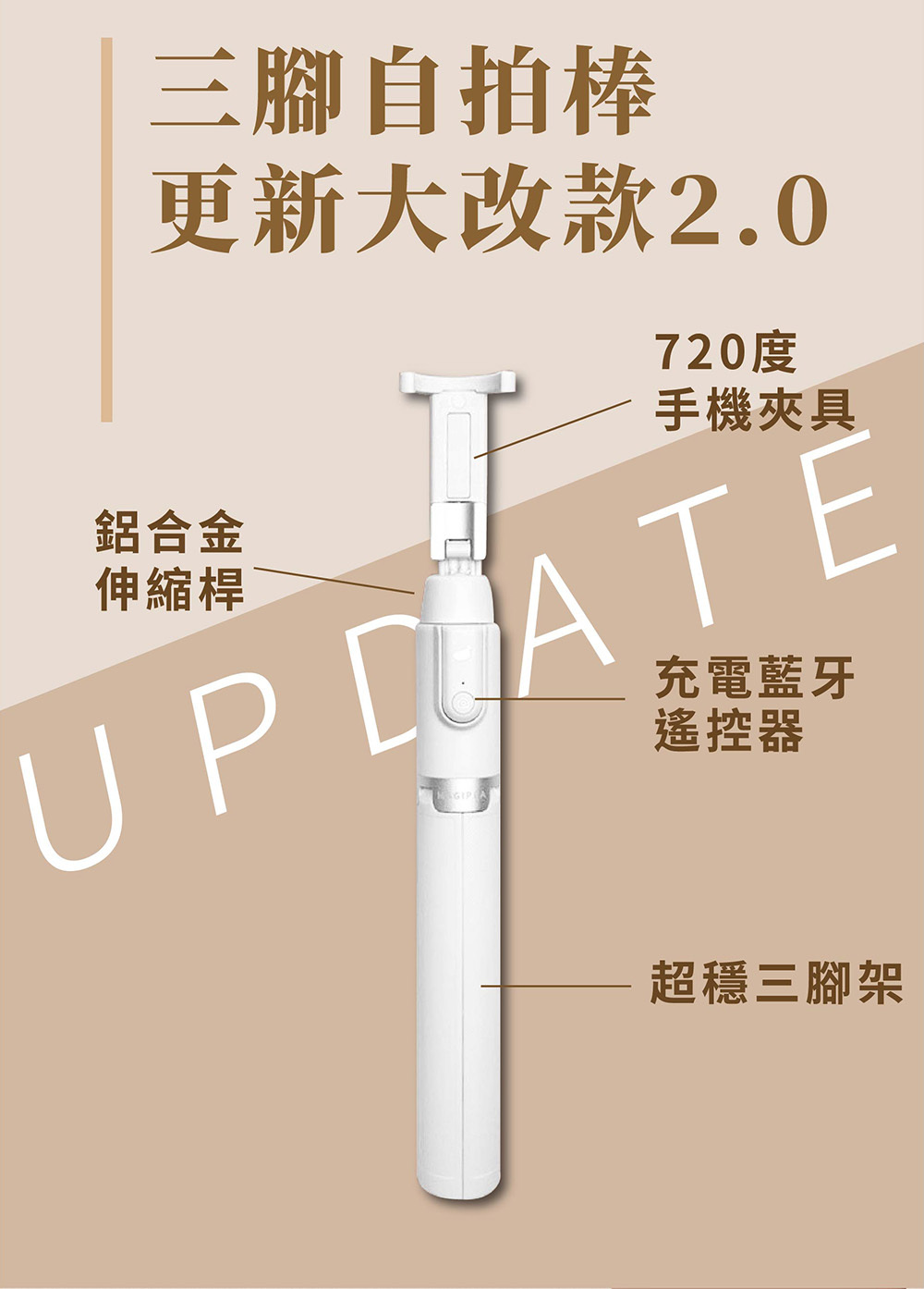 美極品三腳自拍棒改款2.0 鋁合金伸縮桿,720度手機夾具,藍芽鑿空氣,超穩手機三腳架講解圖