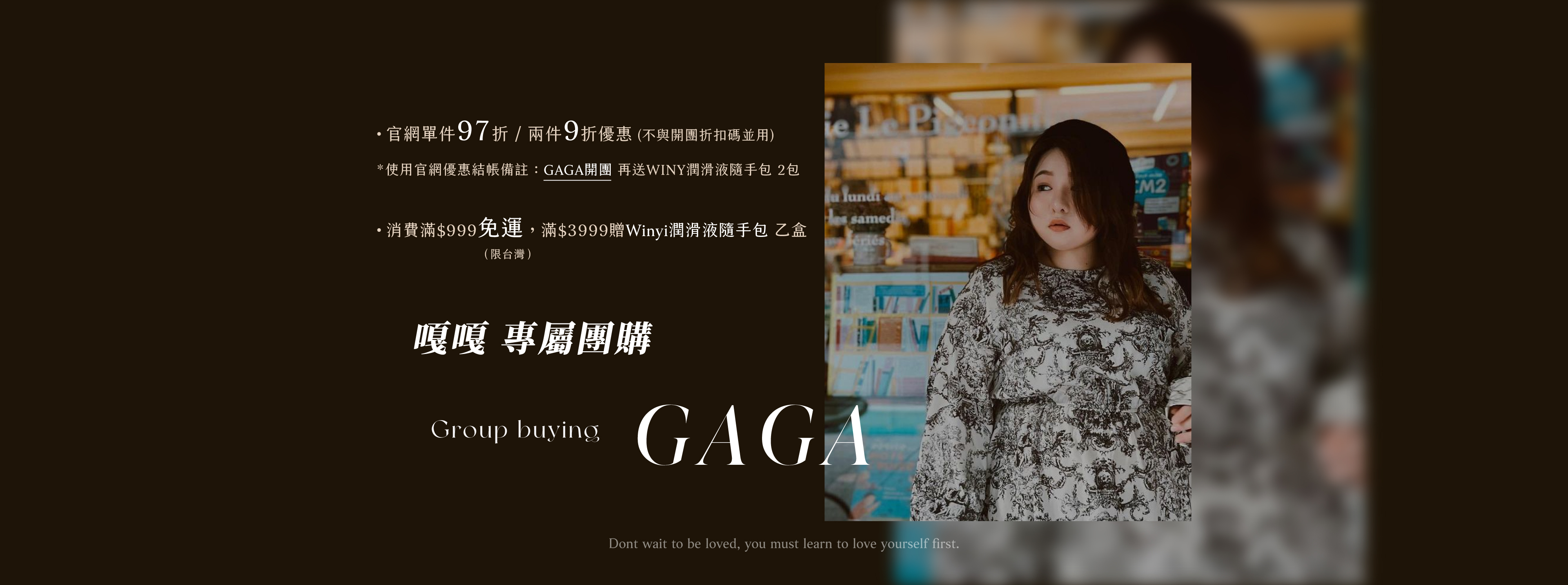 GAGA專屬團購