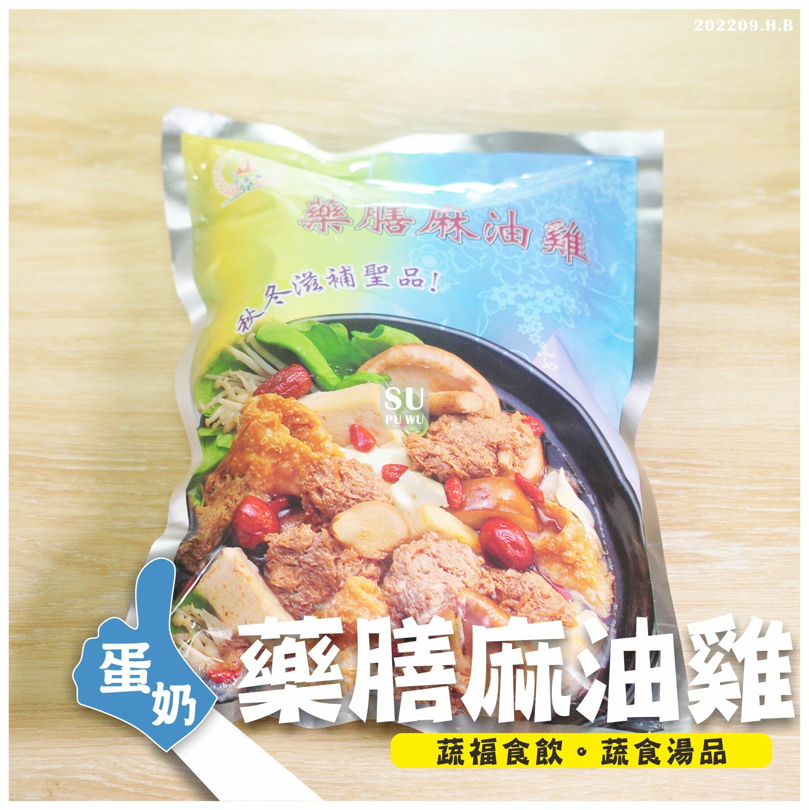 〔正永傳〕藥膳麻油雞【滿件89折】