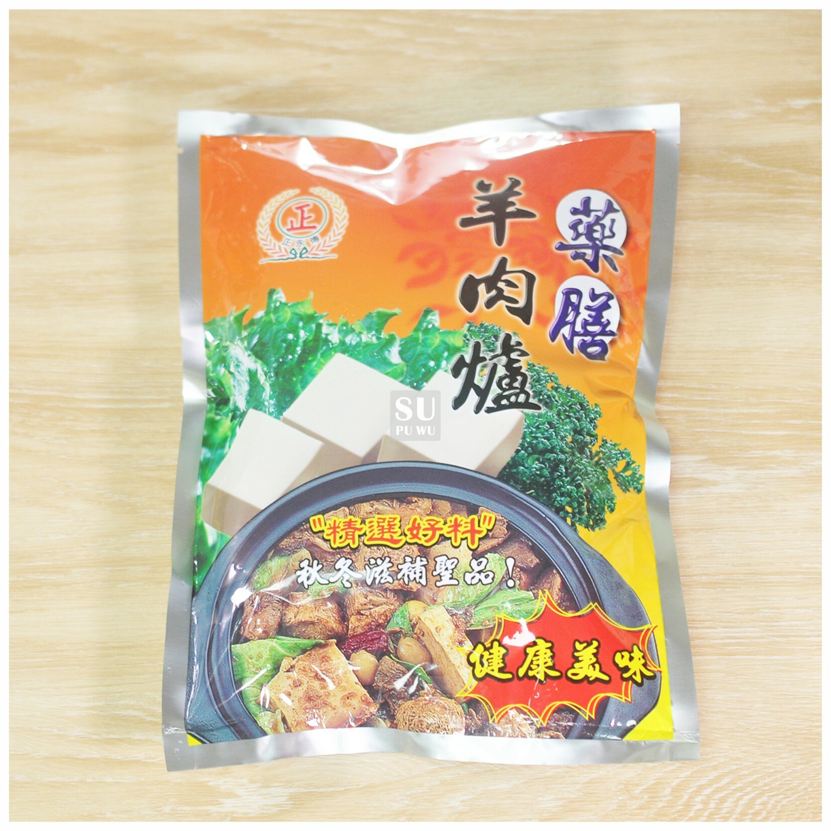 〔正永傳〕藥膳羊肉爐【滿件89折】