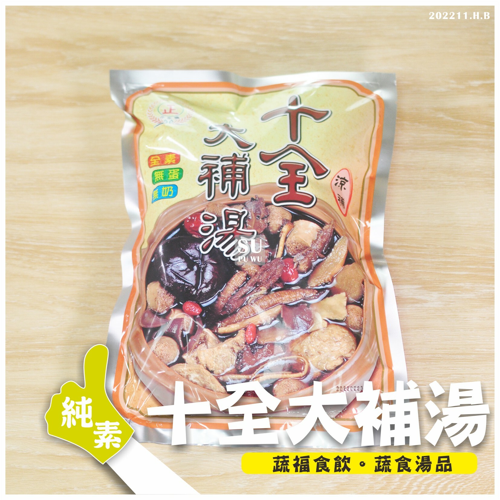 〔正永傳〕十全大補湯【滿件89折】