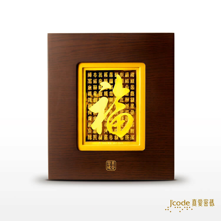 J'code真愛密碼】百福- 金畫擺件