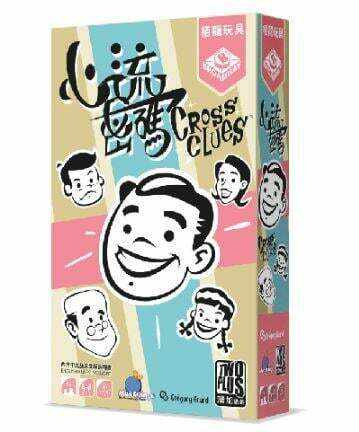 心流密碼 cross clues 繁體中文版