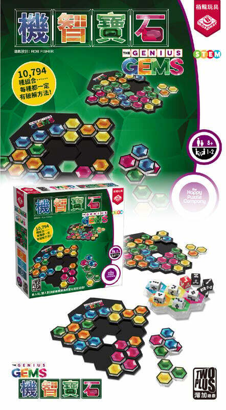 機智寶石 genius gems 繁體中文版