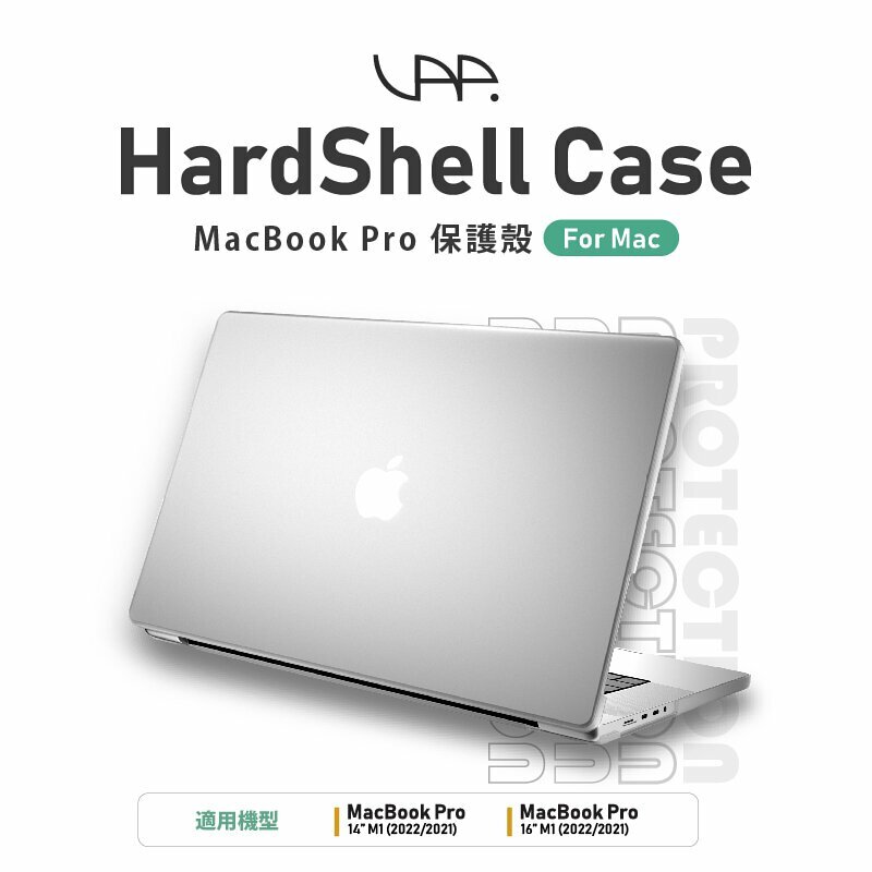 VAP MacBook 系列保護殼