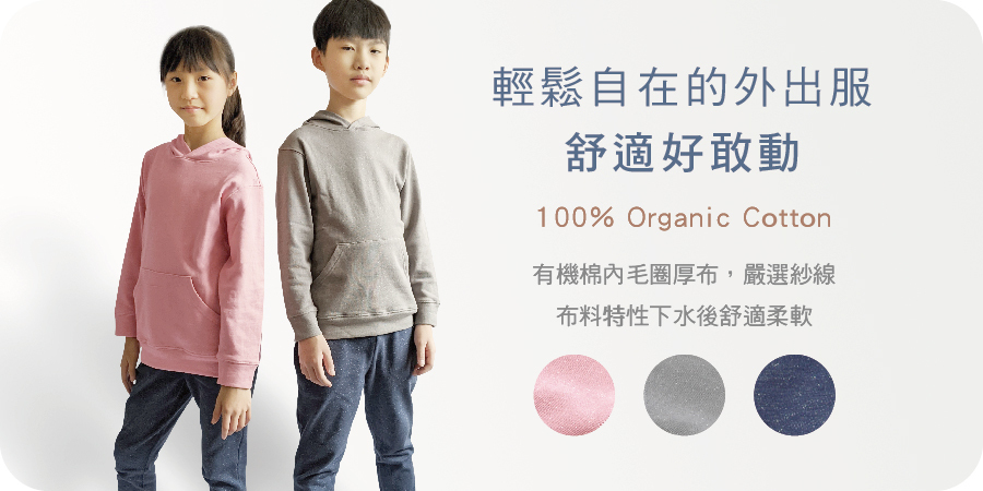 藍天畫布有機棉｜輕鬆自在的外出服