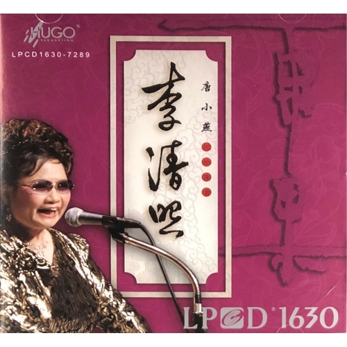 唐小燕+李清照-地水南音 (LPCD1630)CD