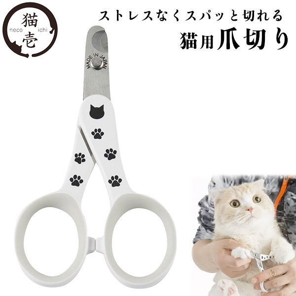 日本製造 貓壹 Necoichi - 貓咪專用指甲鉗