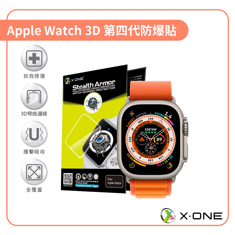 【X.ONE】Apple Watch 3D 第四代防爆貼