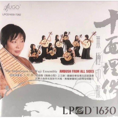 王梓靜-十面埋伏 (LPCD1630) CD