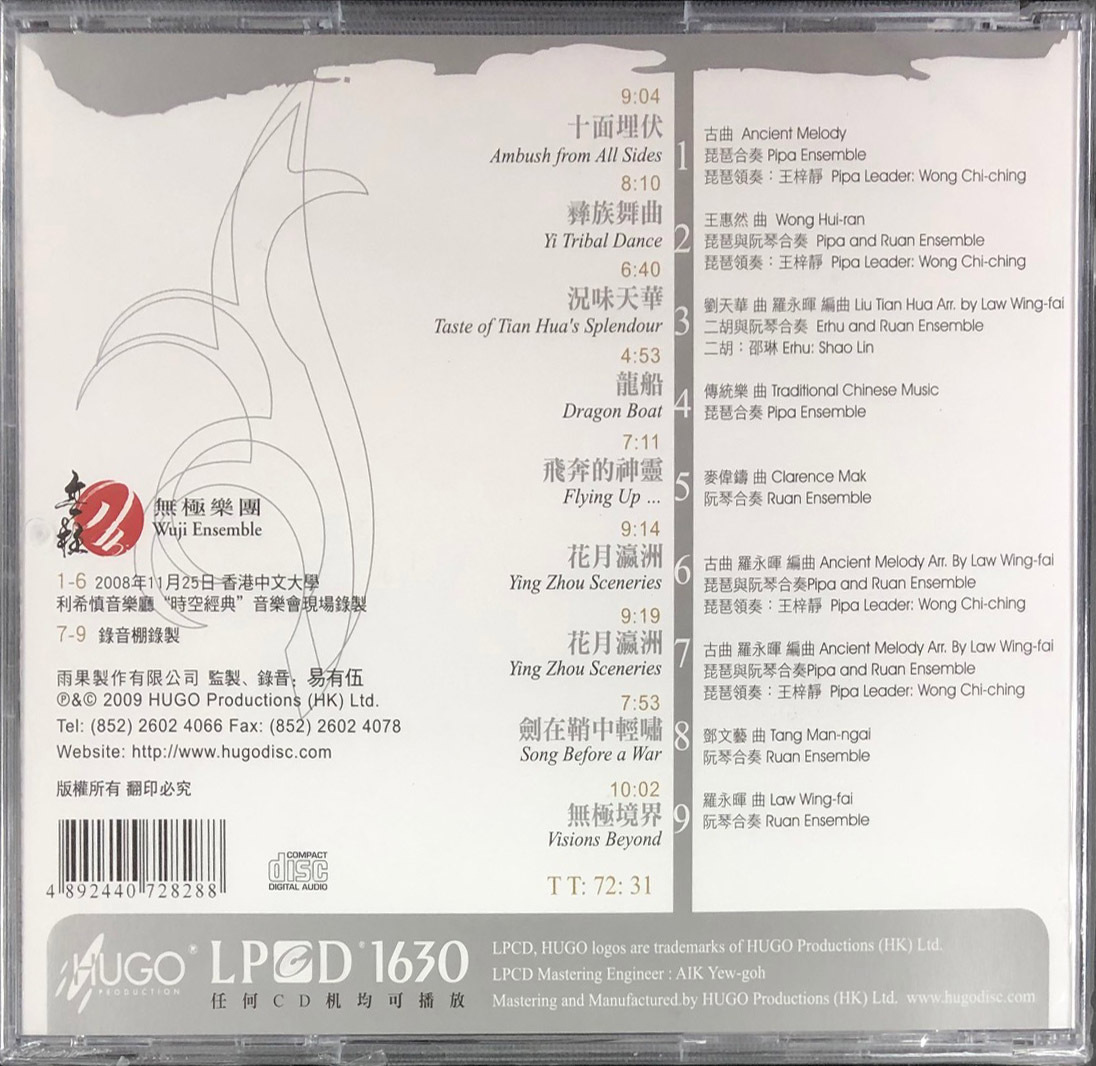 王梓靜-十面埋伏 (LPCD1630) CD