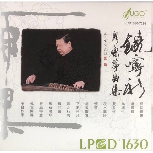 饒寧新-粵樂箏曲集 (LPCD1630) CD