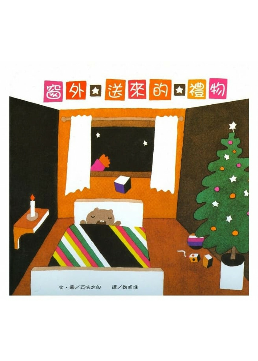 窗外送來的禮物