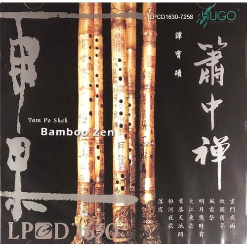 譚寶碩-簫中禪 (LPCD1630) CD