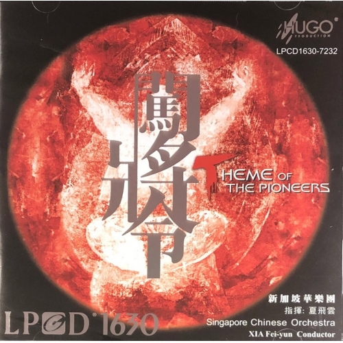 新加坡華樂團-闖將令 (LPCD1630) CD