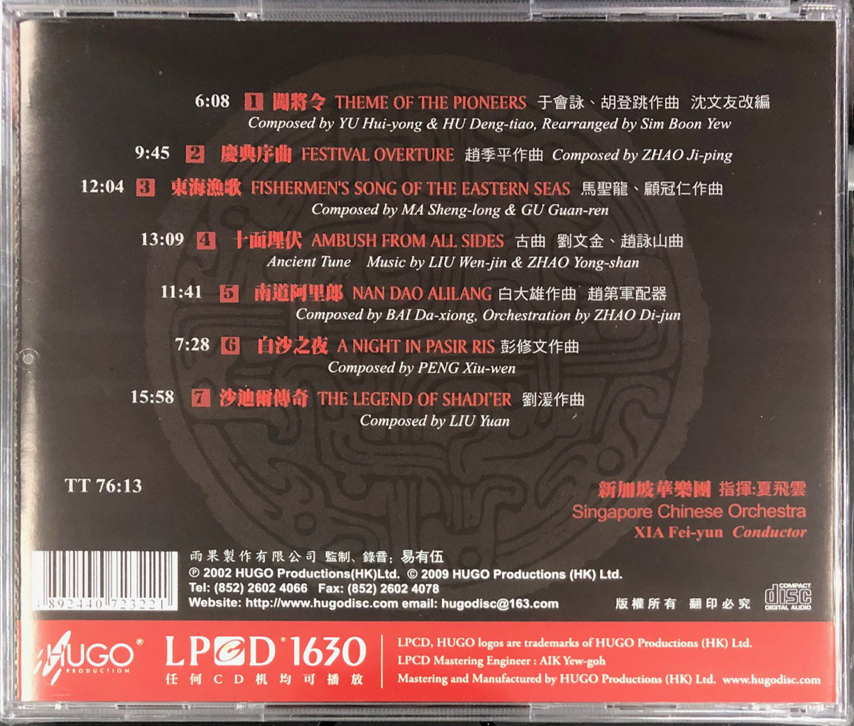 新加坡華樂團-闖將令 (LPCD1630) CD