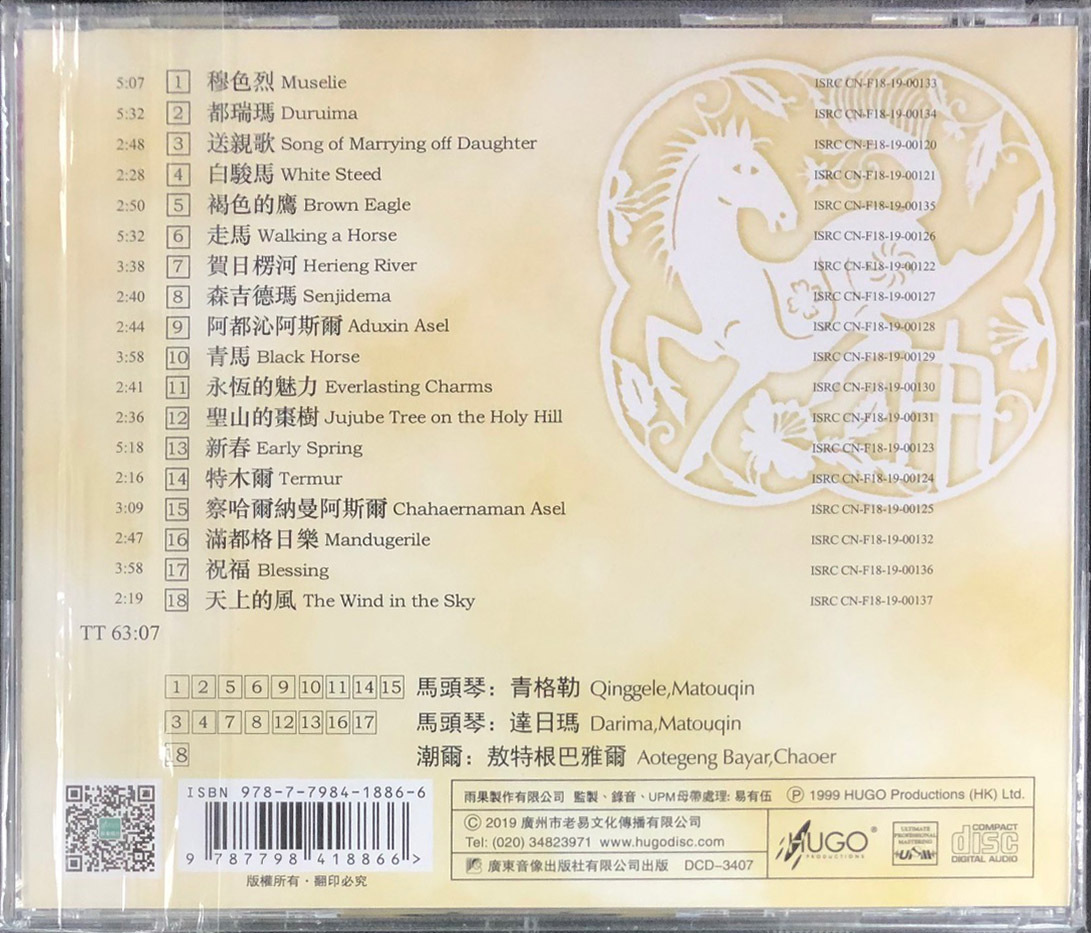VA-馬頭琴 (LPCD1630) CD