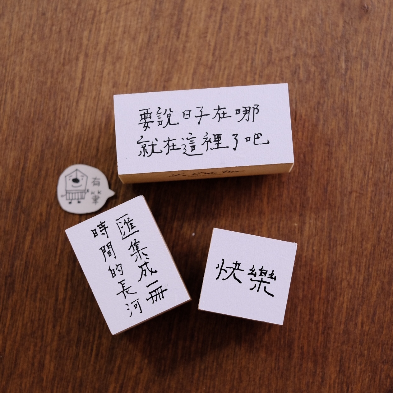 文字 木製印章 (壓縮木)｜青青的島 臺灣