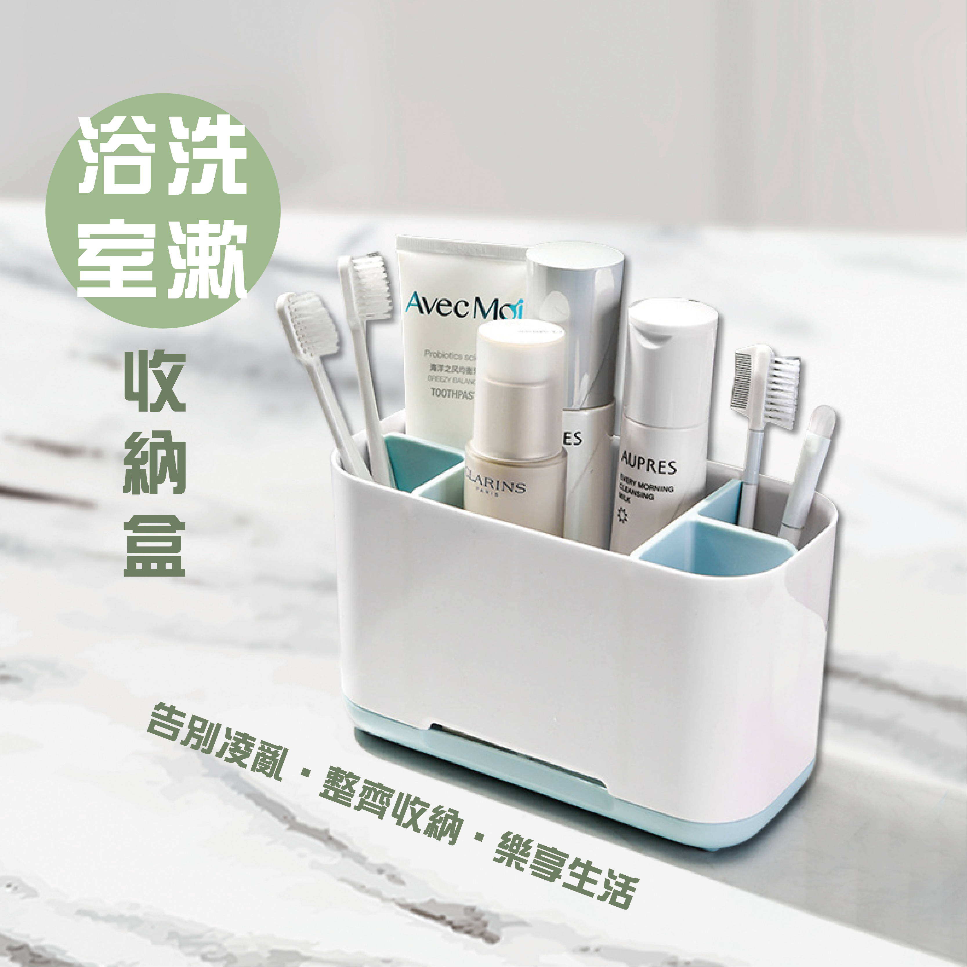 洗漱收納盒