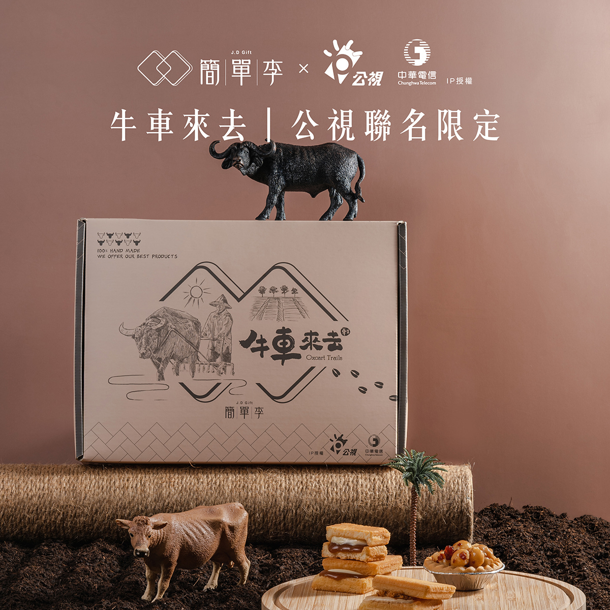 【牛車來去】公視聯名限定禮盒 10入/盒