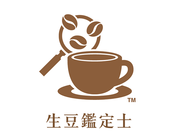 生豆鑑定士