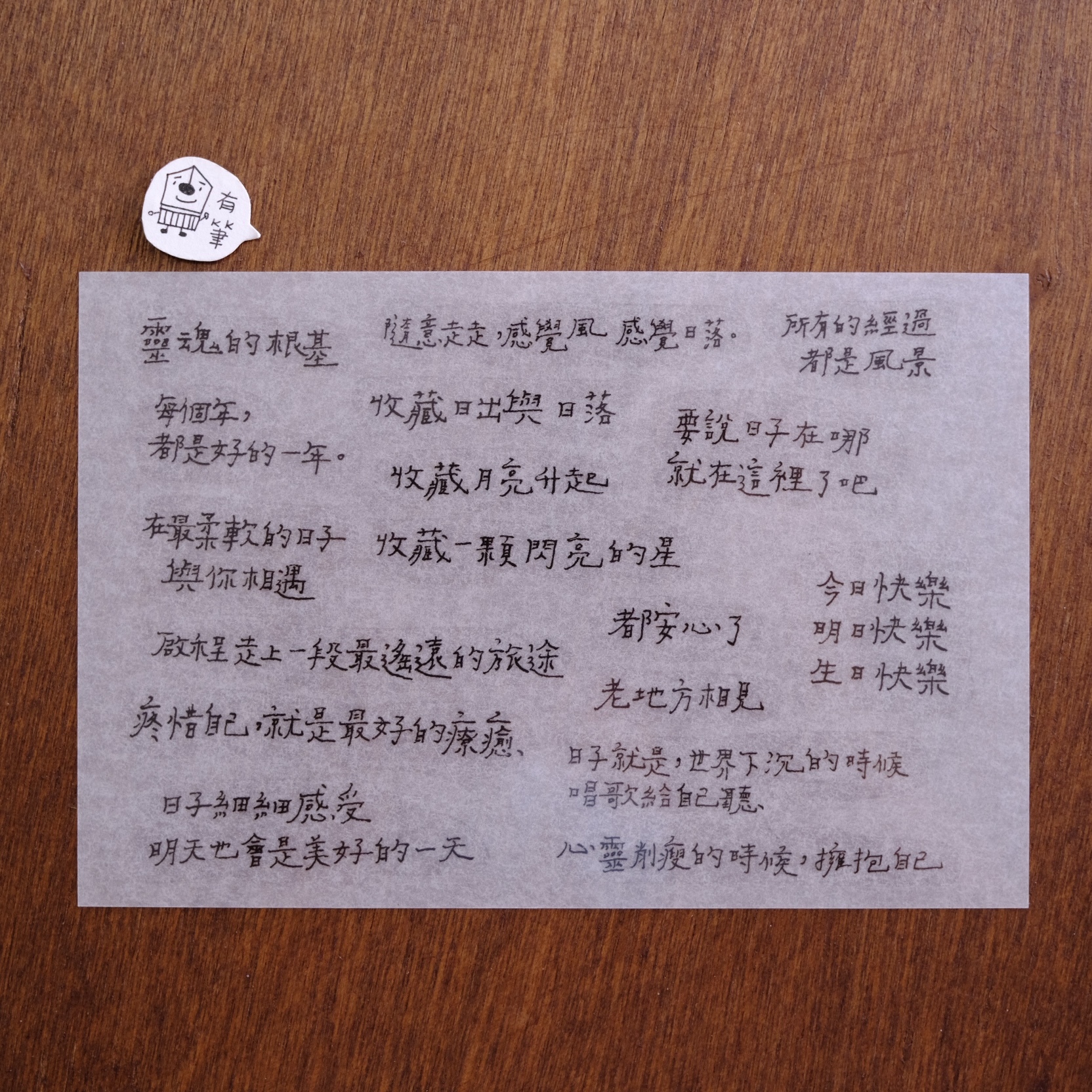 日子就是 文字轉印貼紙｜青青的島 臺灣