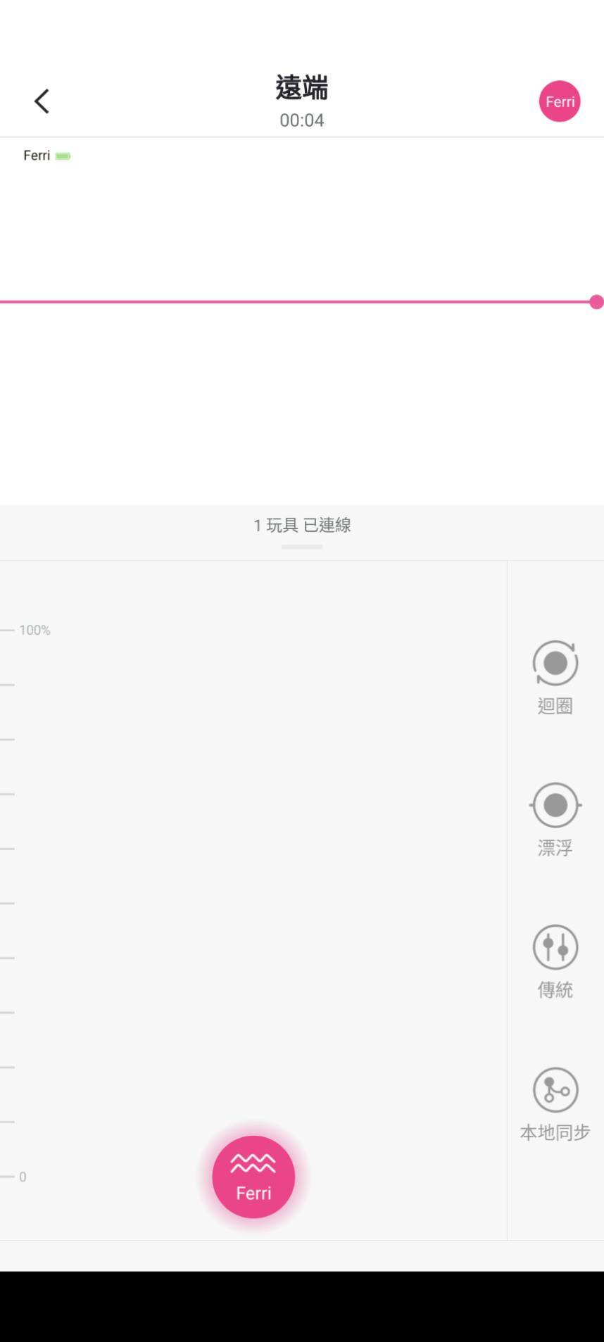 lovense ferri 怎麼遙控