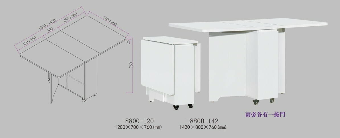🌟包送裝🌟 8800系列 亮光白色 摺疊餐枱 雞翼枱系列(8800-120)(8800-142)