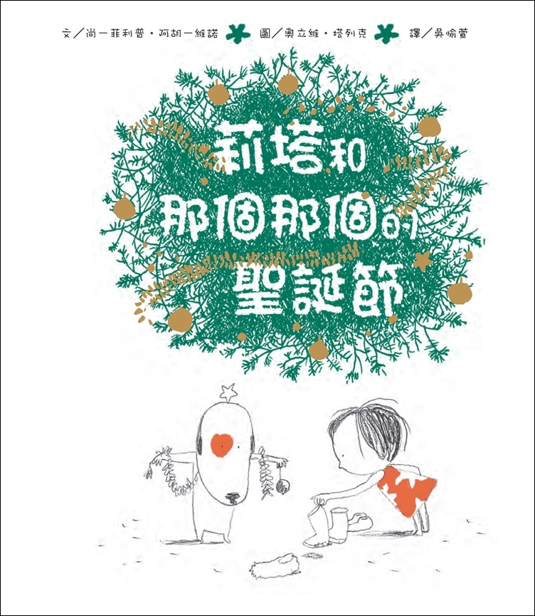 莉塔和那個那個的聖誕節