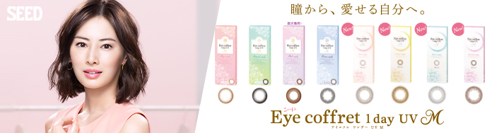 seed eye coffret