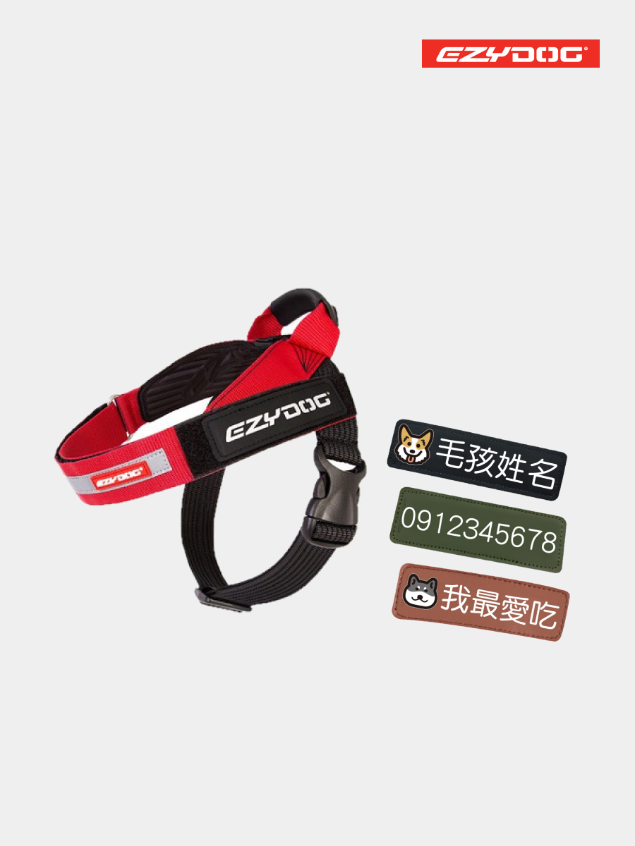 【澳洲EZYDOG】秒穿胸背帶｜紅
