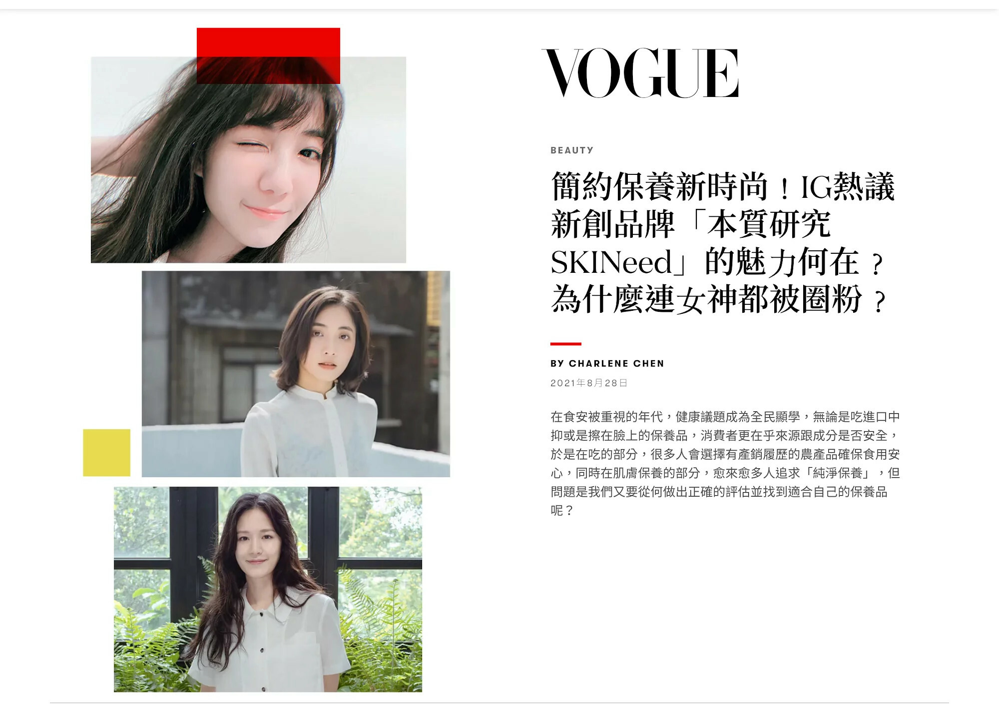 本質研究 VOGUE 報導