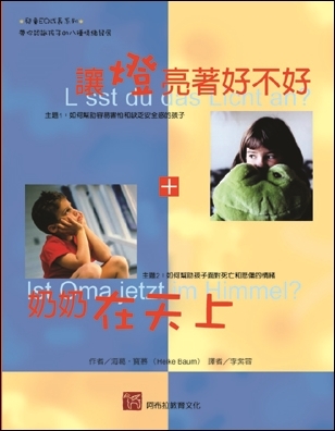 讓燈亮著好不好+奶奶在天上