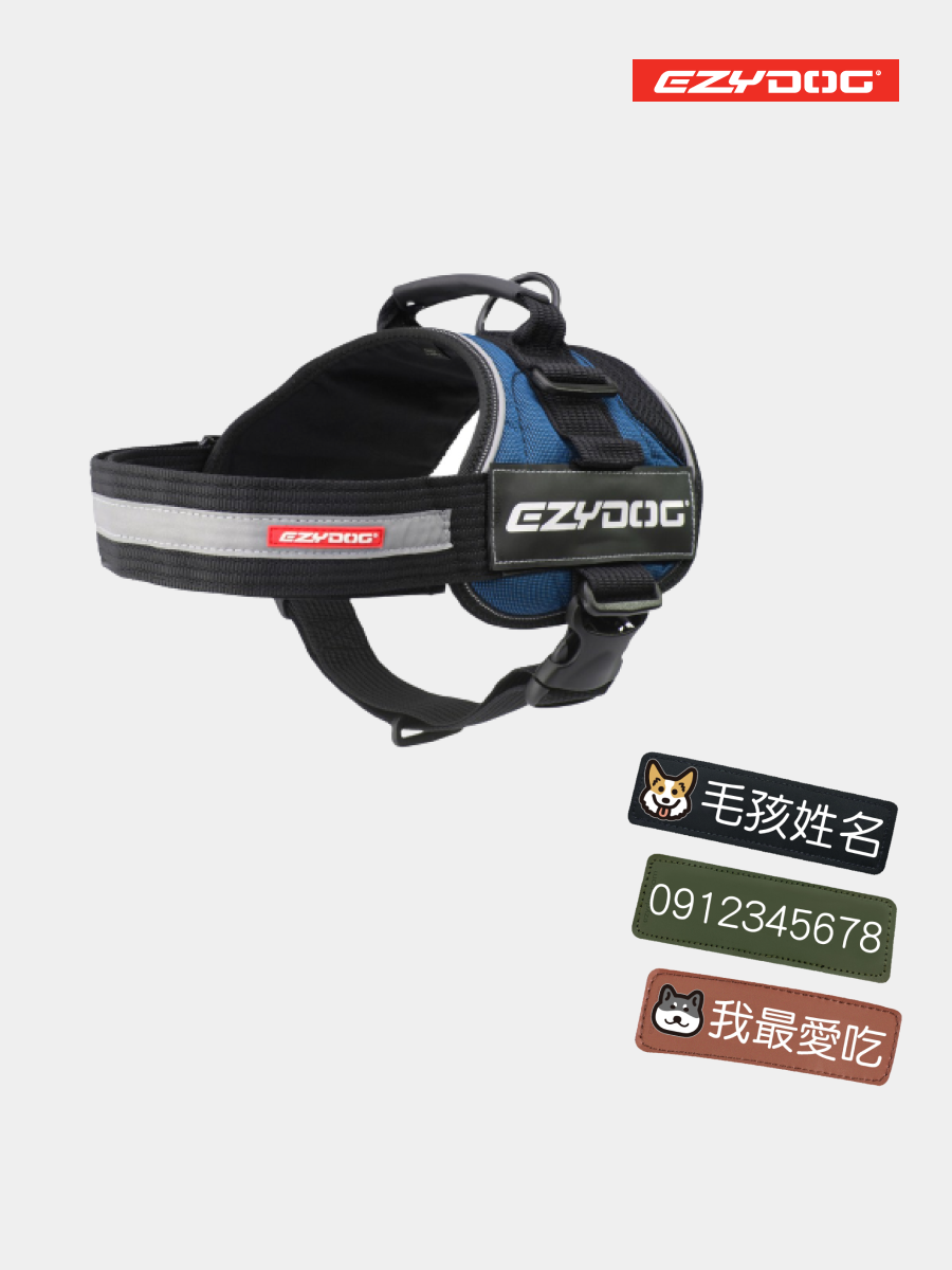 【澳洲EZYDOG】終極胸背帶｜寶石藍