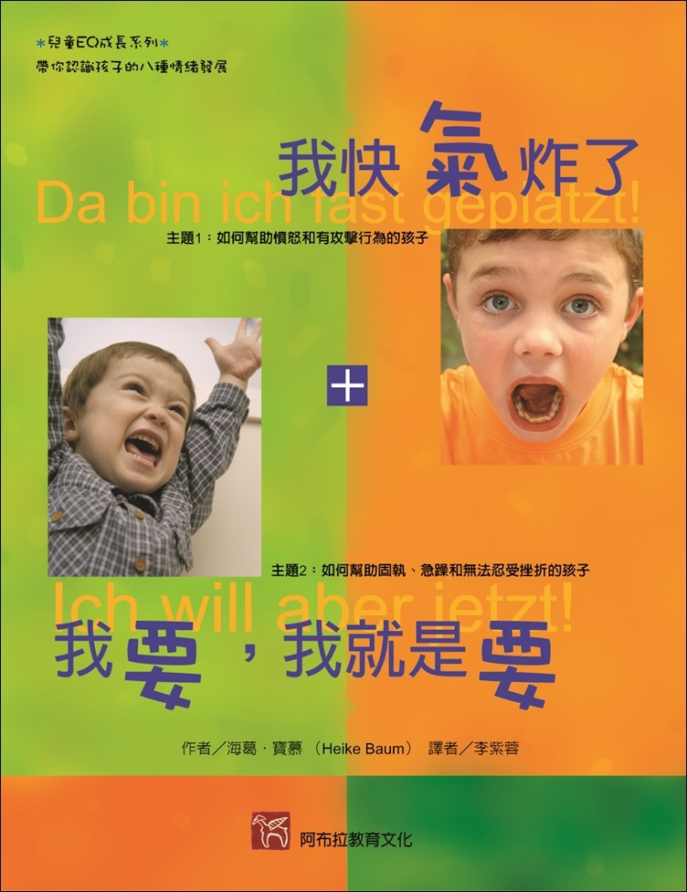 我快氣炸了+我要就是要