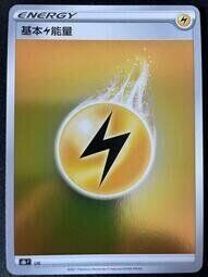 S8bF LIG 基本雷能量