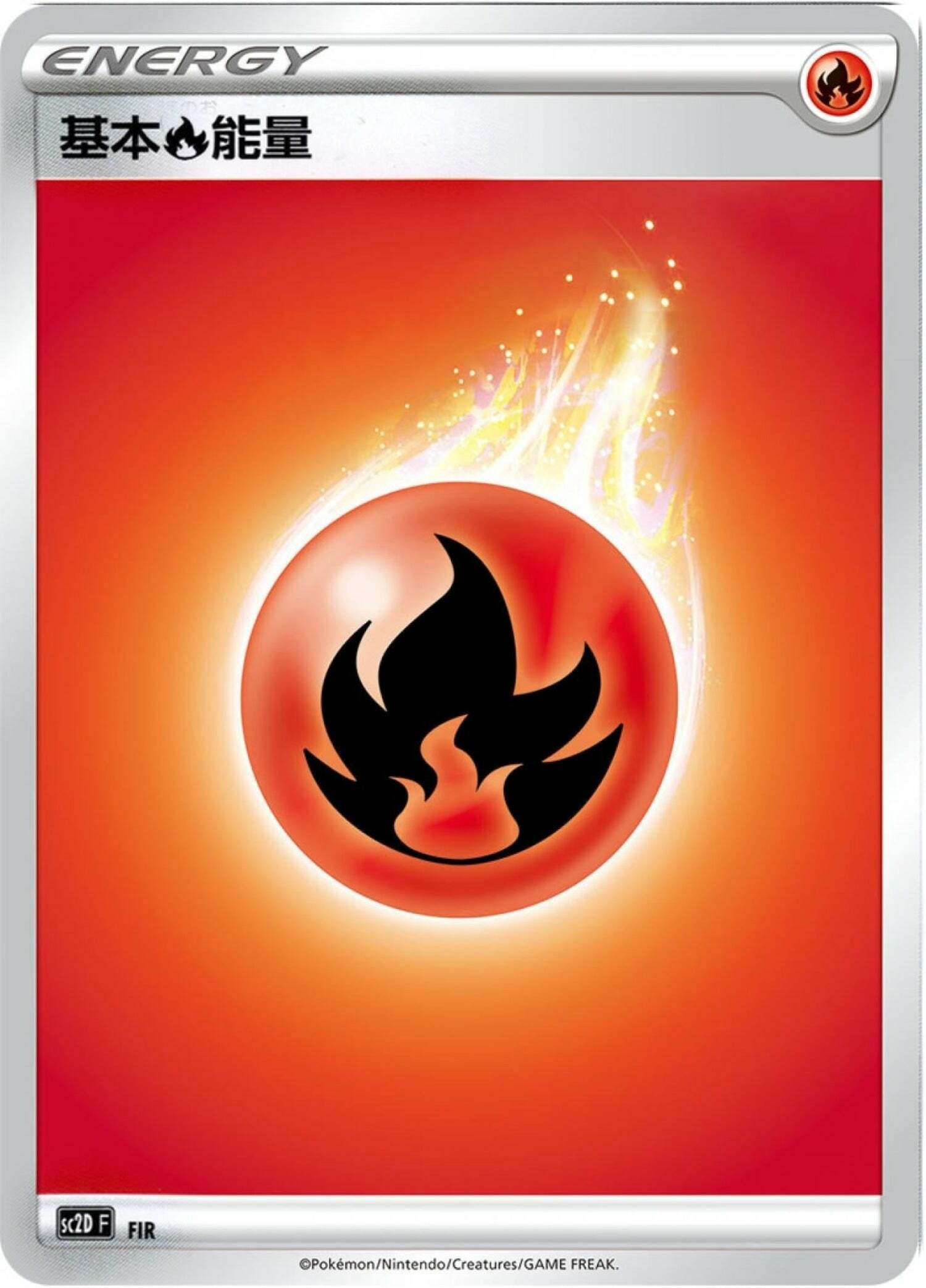 S8bF FIR 基本火能量