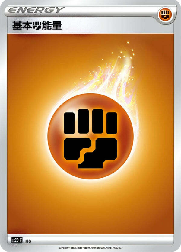 S8bF FIG 基本鬥能量