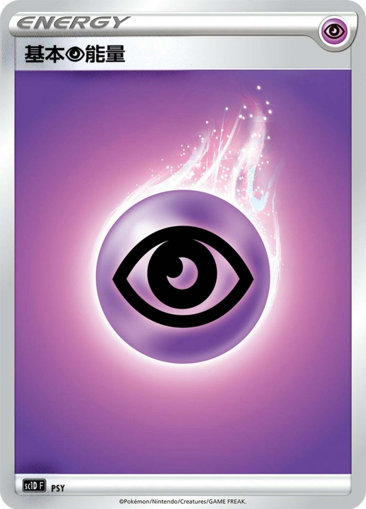 S8bF PSY 基本超能量