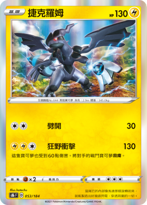 S8bF 053/184 捷克羅姆