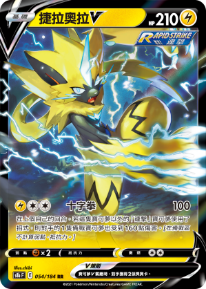 S8bF 054/184 捷拉奧拉V