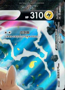 S8bF 057/184 莫魯貝可VUNION